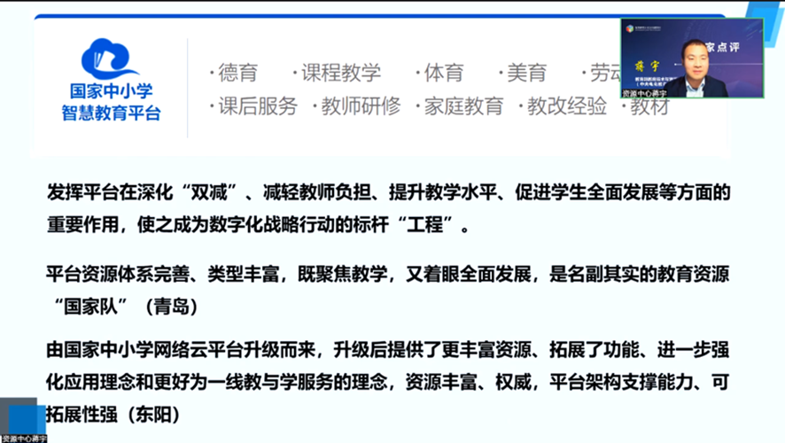 智慧教育示范区