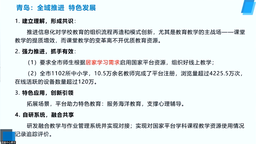 智慧教育示范区