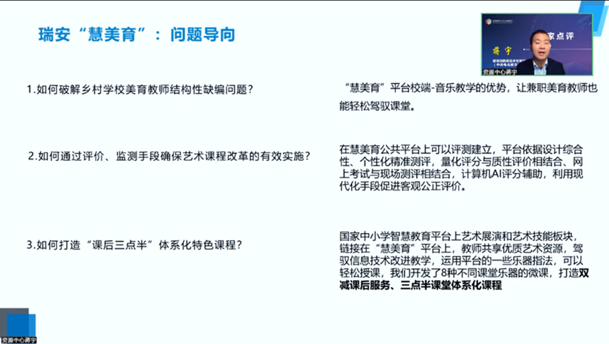智慧教育示范区