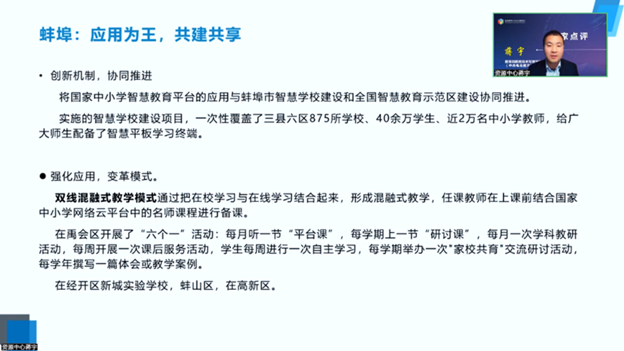 智慧教育示范区