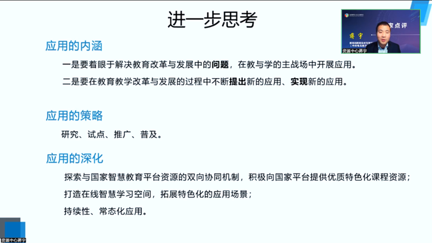 智慧教育示范区