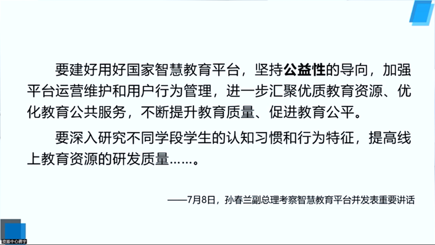 智慧教育示范区