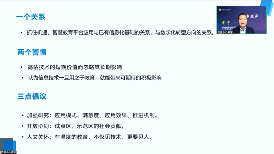 智慧教育示范区