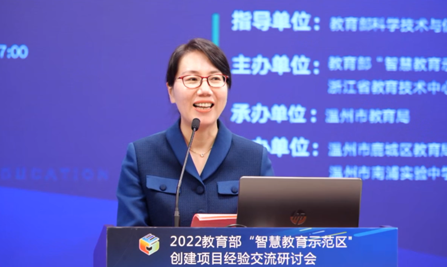 智慧教育示范区