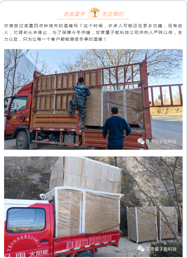 量子能供熱機組