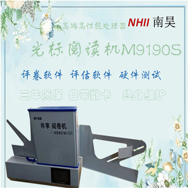 自动阅读机M9190S