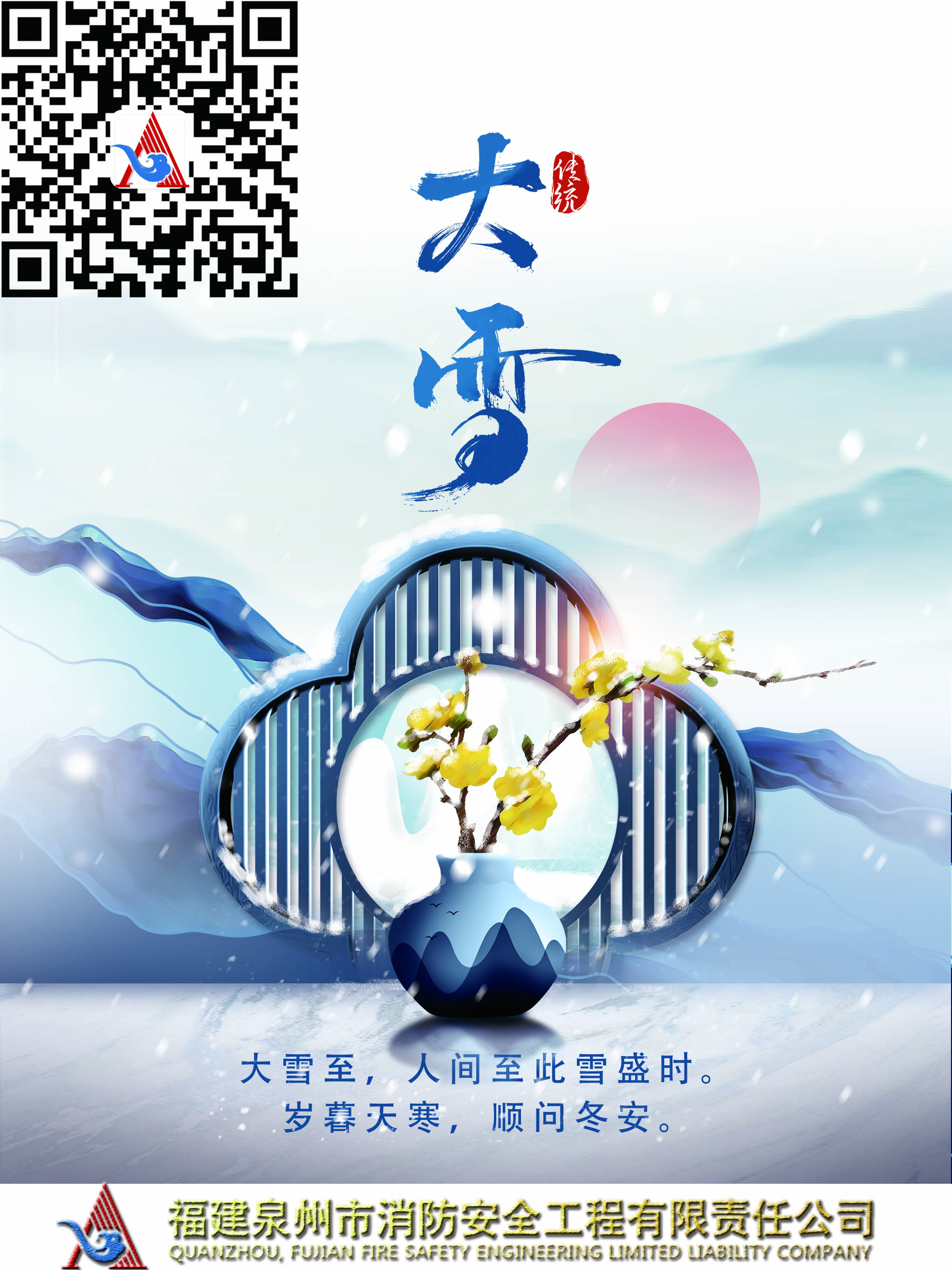 消防