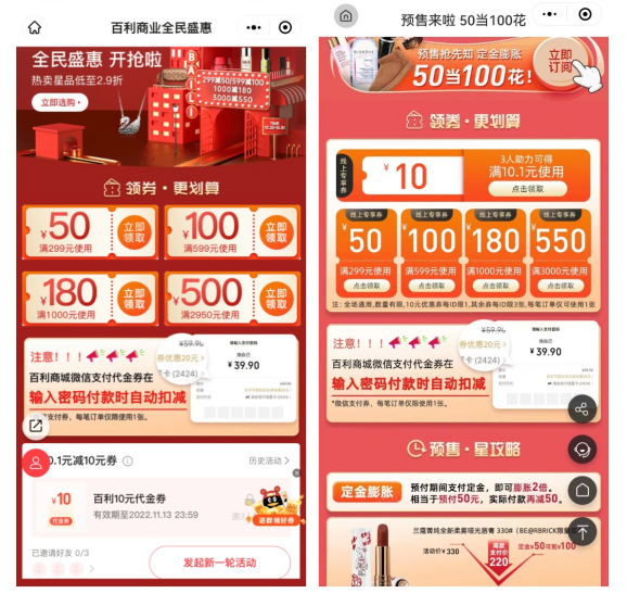百利商城