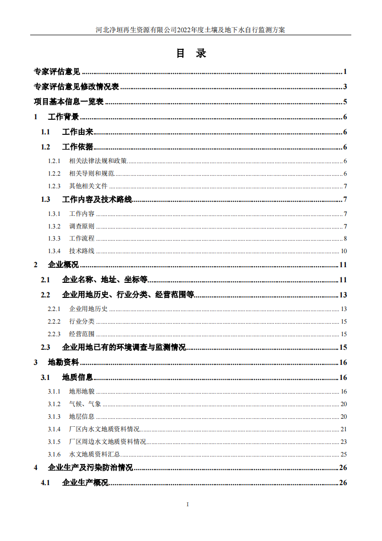 河北净垣再生资源有限公司