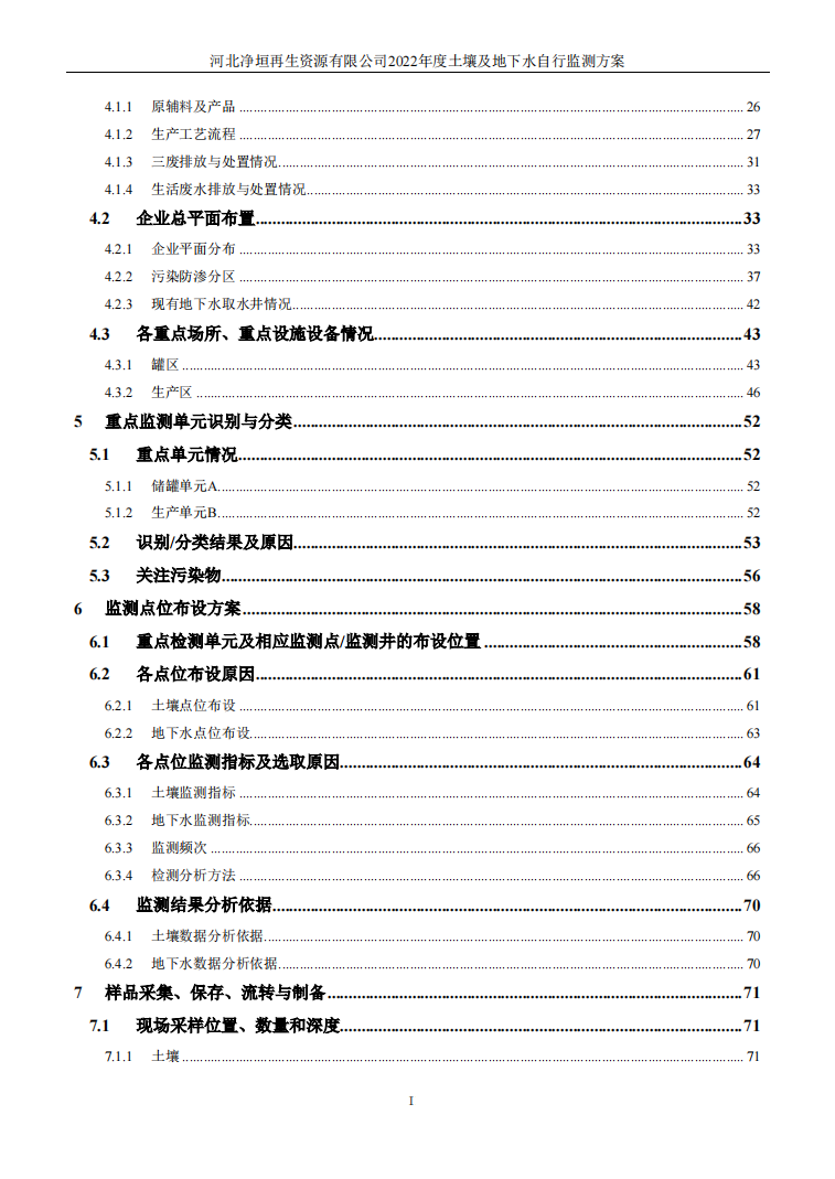 河北净垣再生资源有限公司