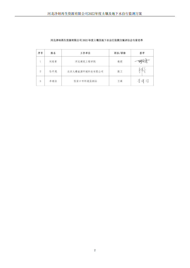 河北净垣再生资源有限公司