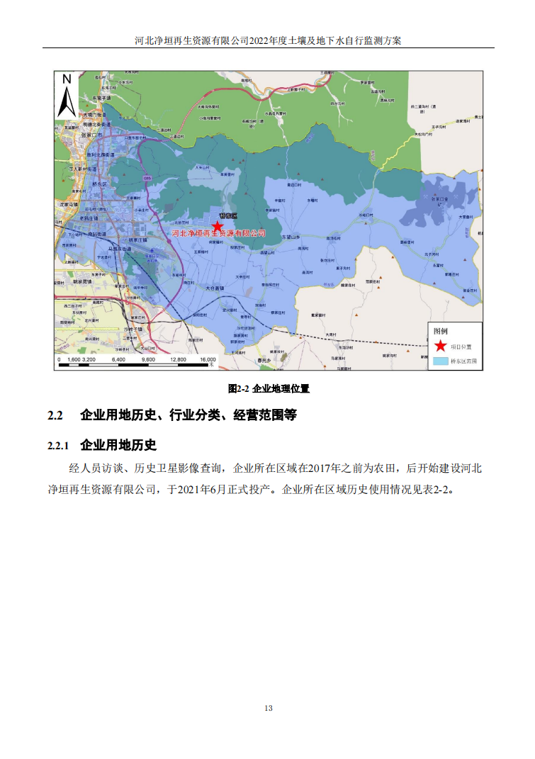 河北净垣再生资源有限公司