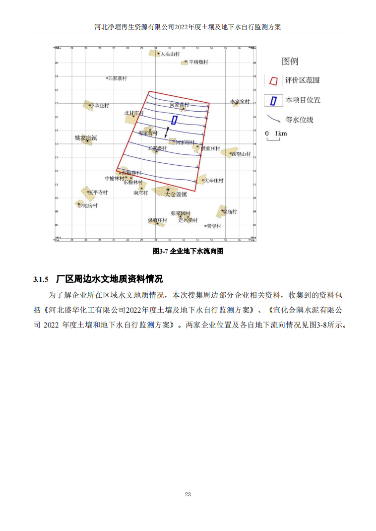 河北净垣再生资源有限公司