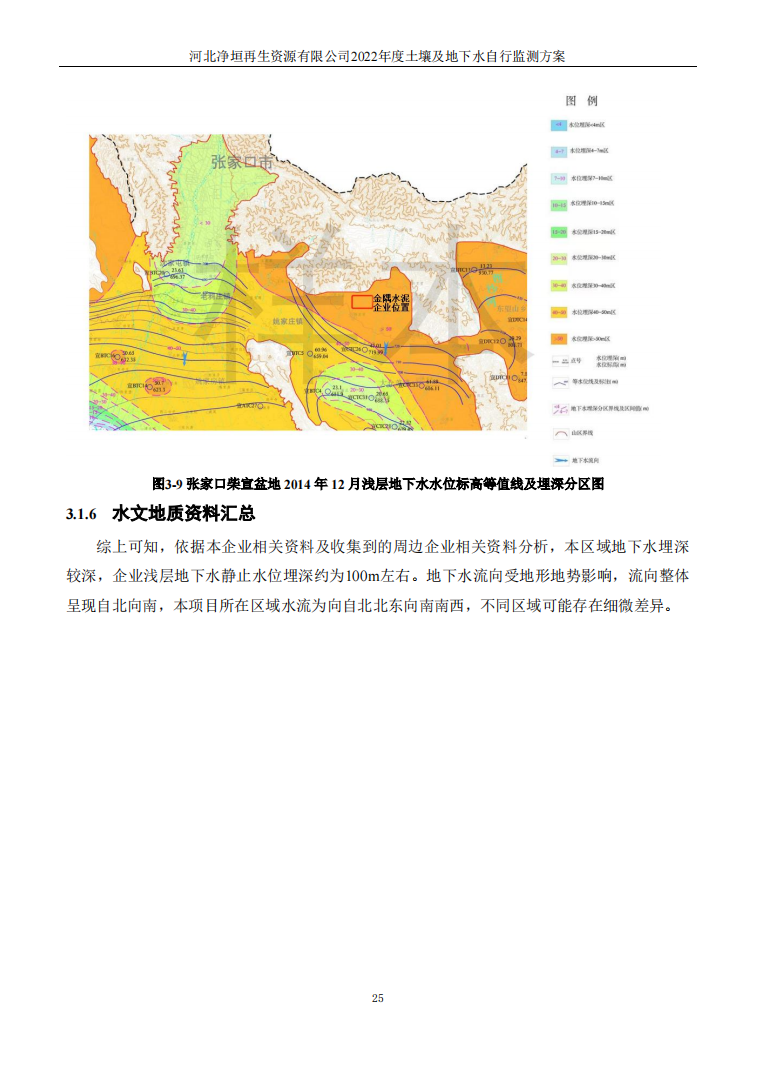 河北净垣再生资源有限公司