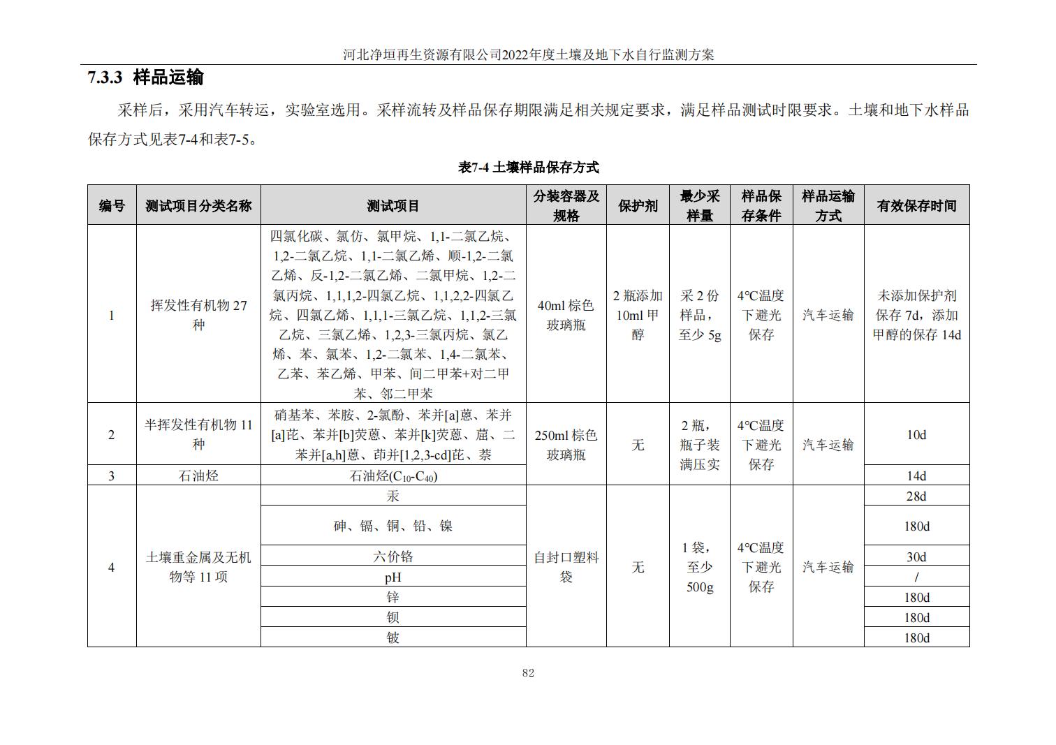 河北净垣再生资源有限公司