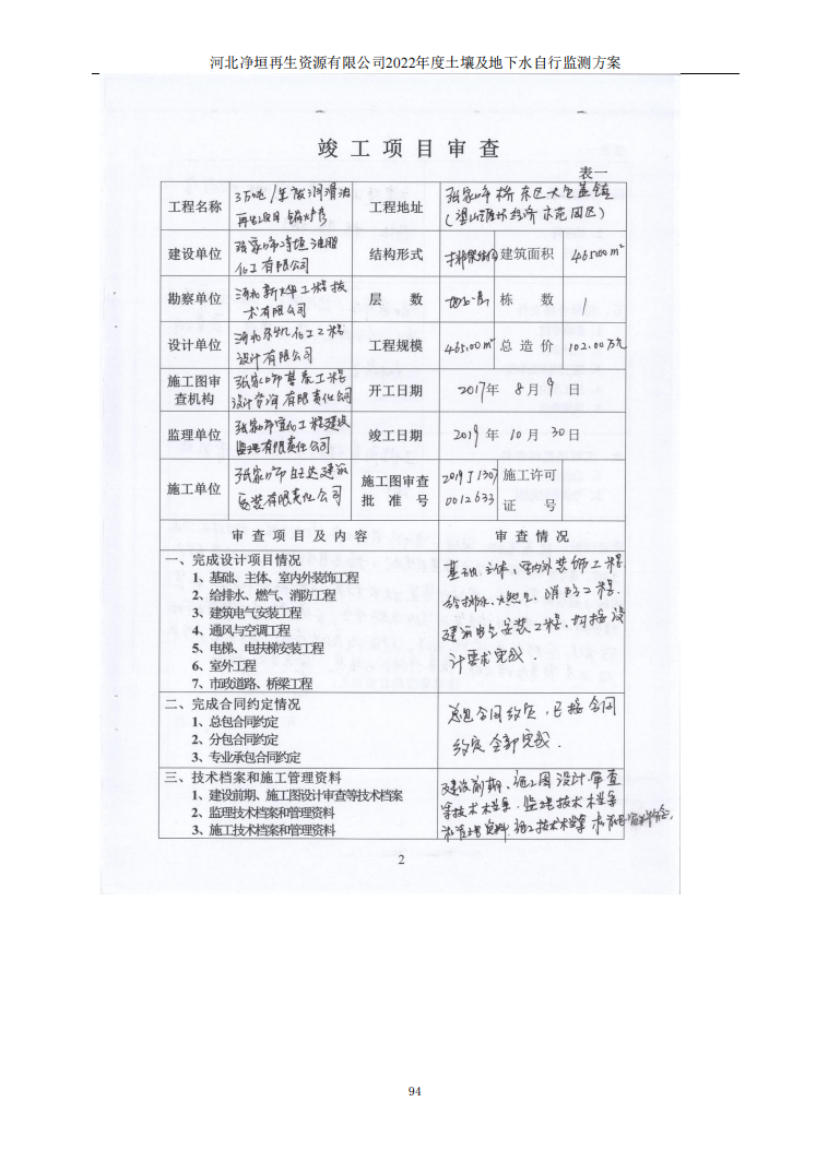 河北净垣再生资源有限公司