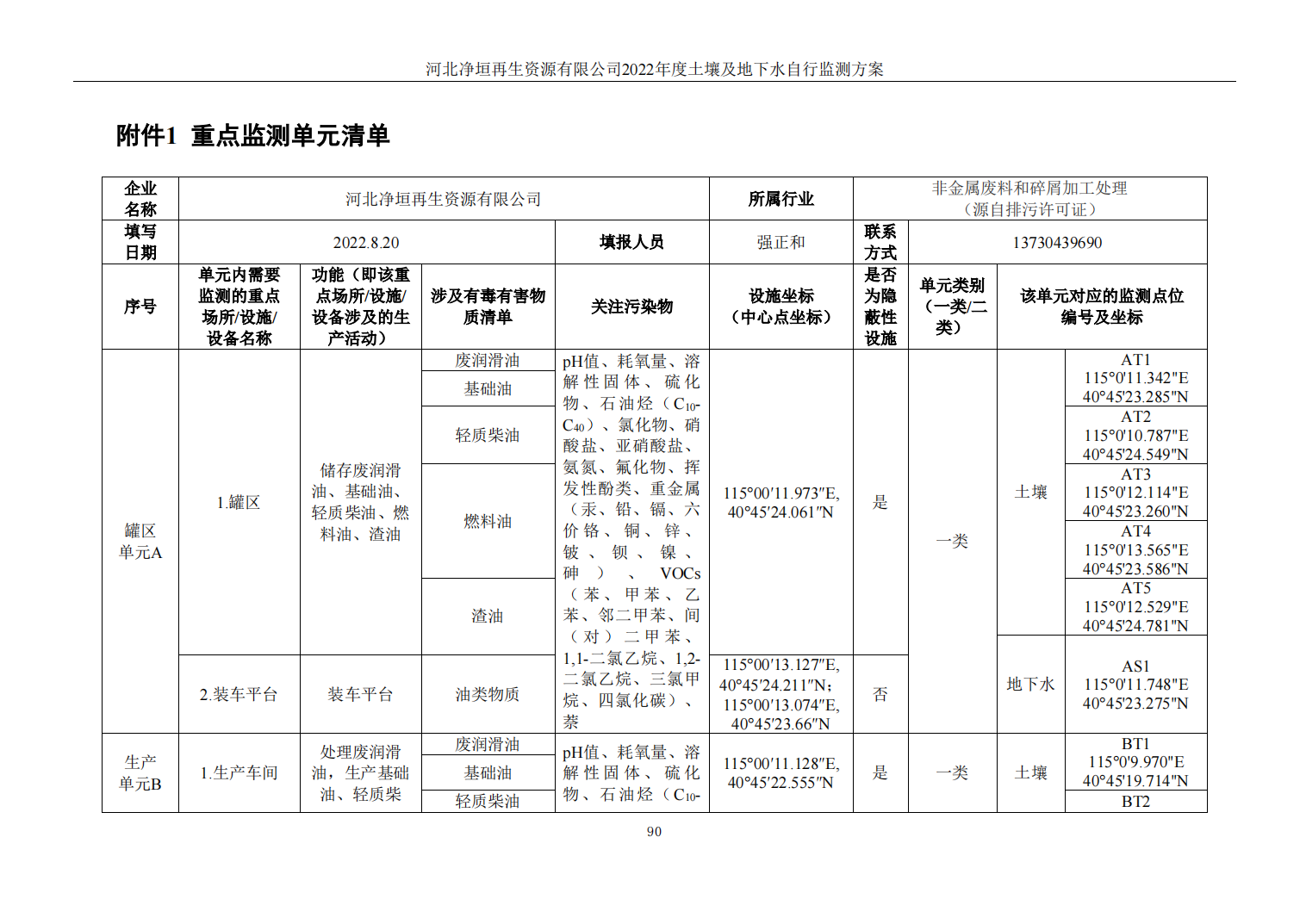 河北净垣再生资源有限公司