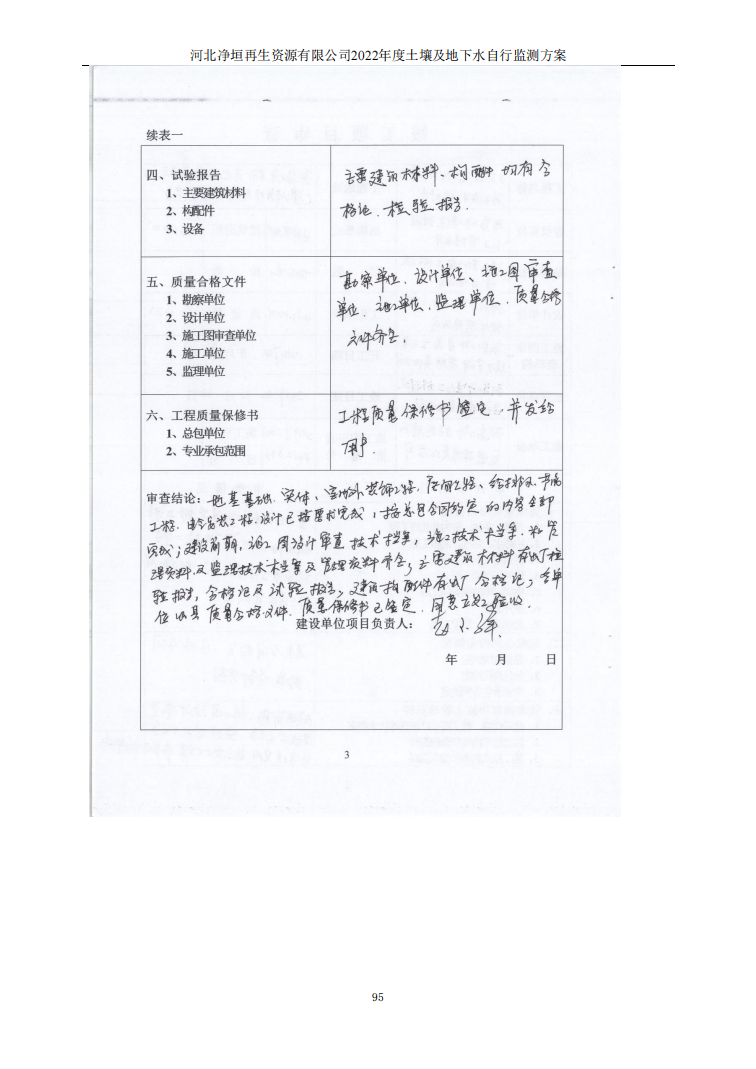 河北净垣再生资源有限公司