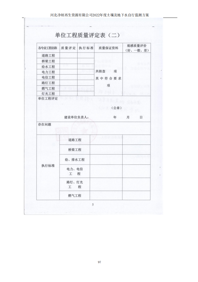 河北净垣再生资源有限公司