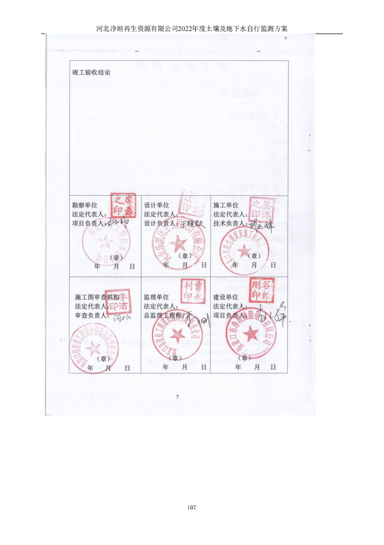 河北净垣再生资源有限公司