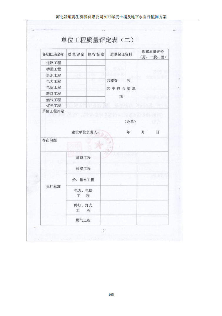 河北净垣再生资源有限公司