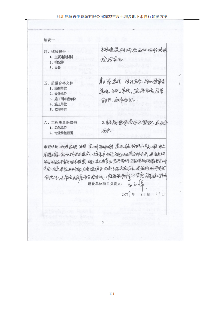 河北净垣再生资源有限公司