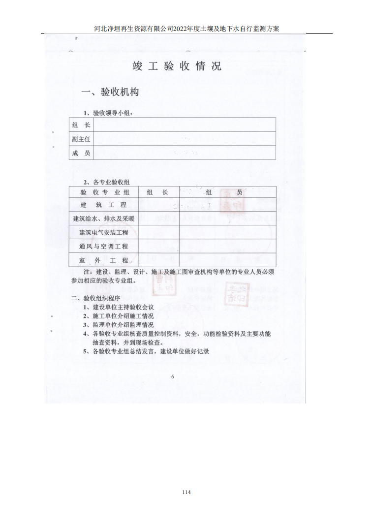 河北净垣再生资源有限公司