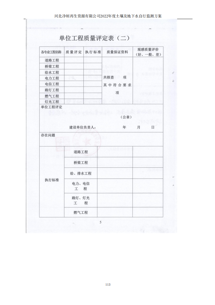 河北净垣再生资源有限公司