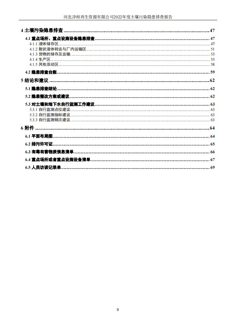 河北净垣再生资源有限公司