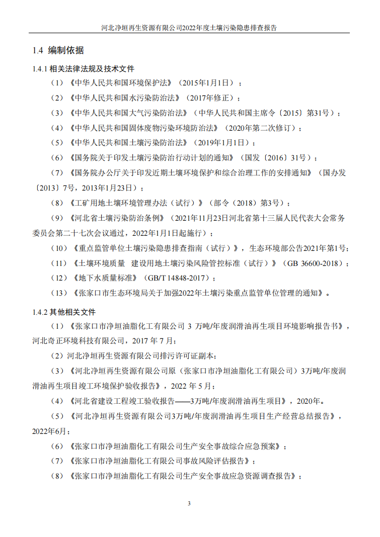 河北净垣再生资源有限公司