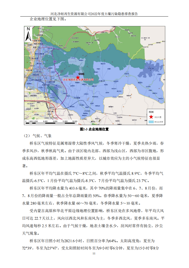 河北净垣再生资源有限公司