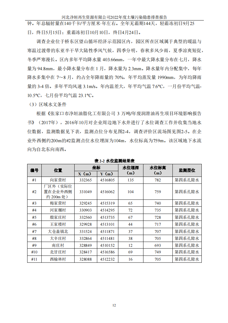 河北净垣再生资源有限公司