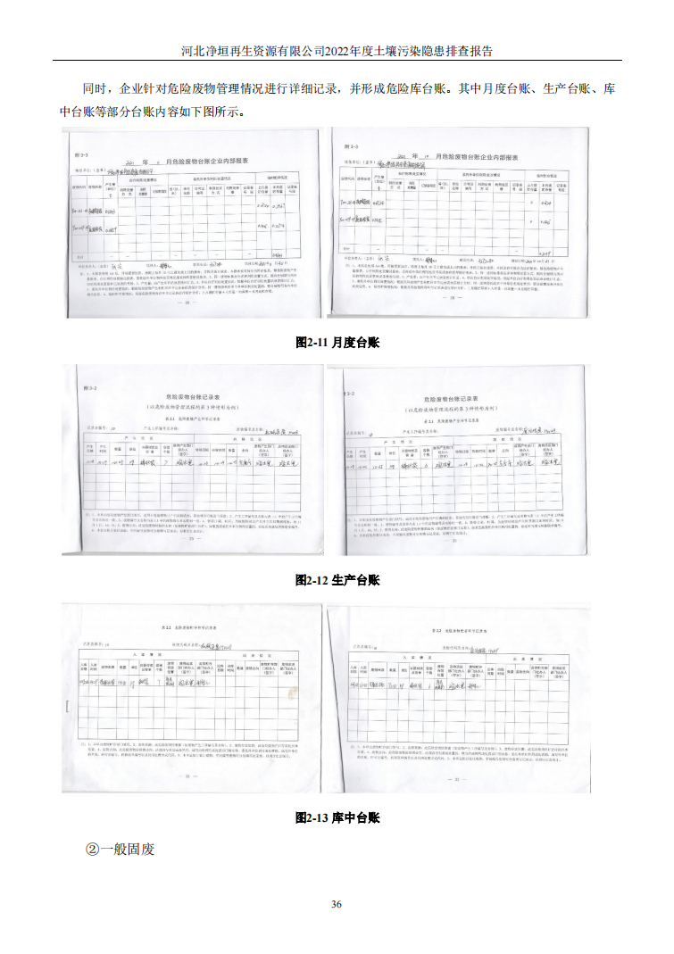 河北净垣再生资源有限公司