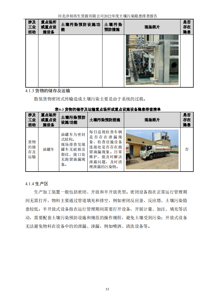 河北净垣再生资源有限公司