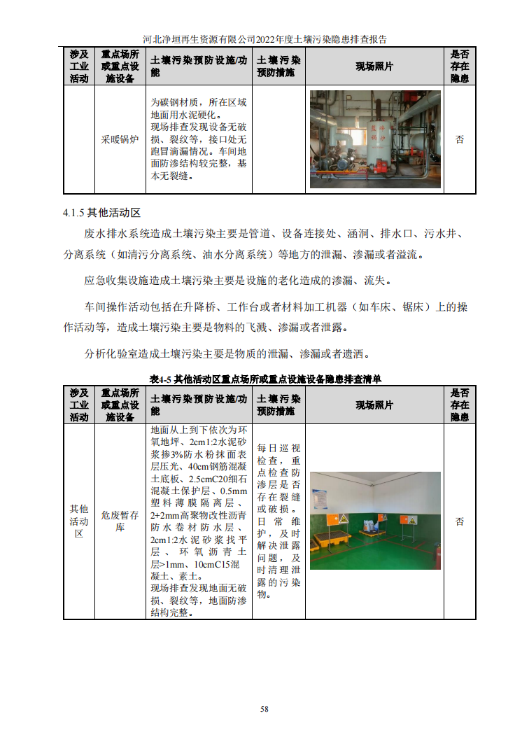 河北净垣再生资源有限公司