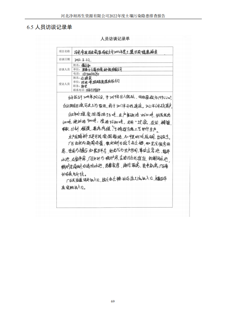 河北净垣再生资源有限公司