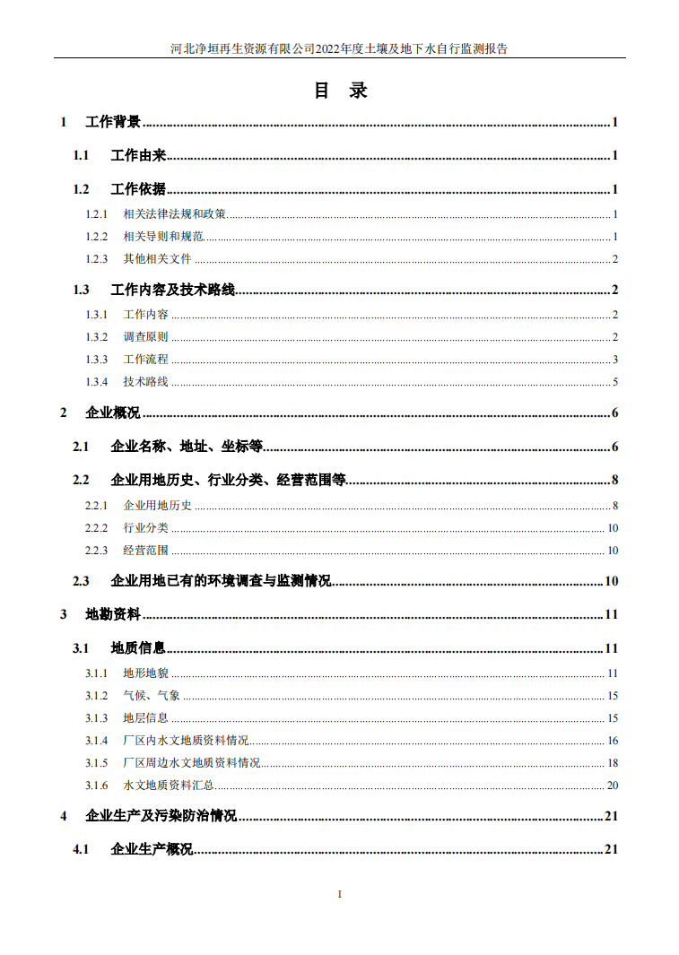 河北净垣再生资源有限公司