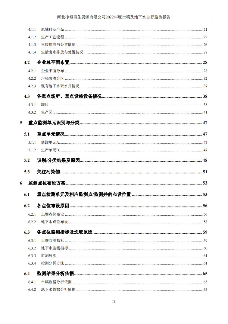 河北净垣再生资源有限公司