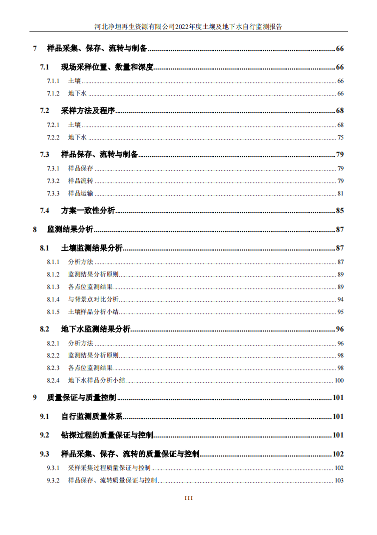 河北净垣再生资源有限公司