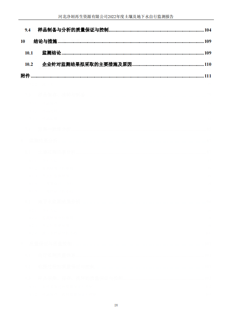 河北净垣再生资源有限公司