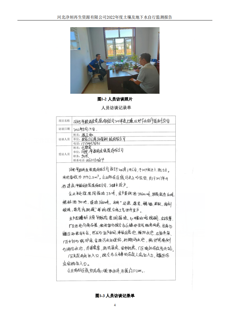 河北净垣再生资源有限公司