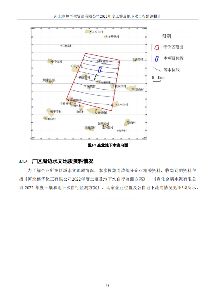 河北净垣再生资源有限公司