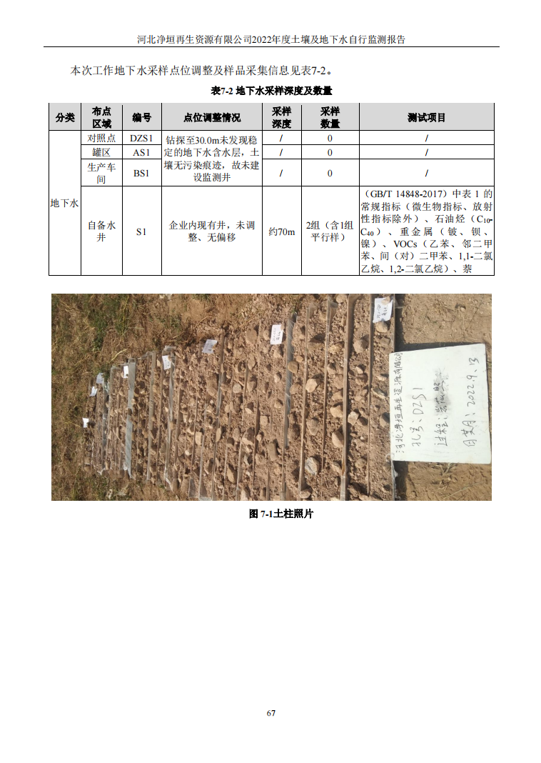 河北净垣再生资源有限公司