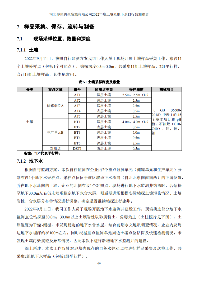 河北净垣再生资源有限公司