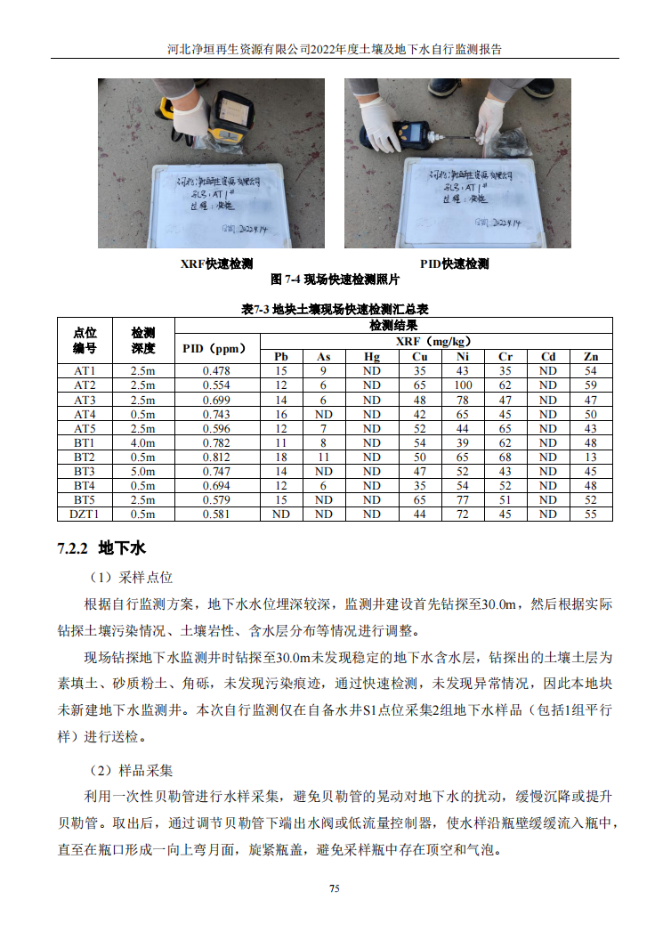 河北净垣再生资源有限公司