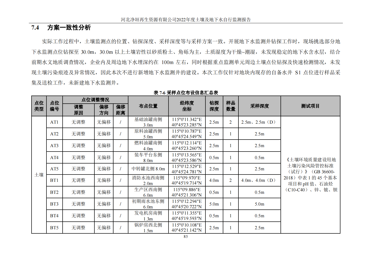 河北净垣再生资源有限公司