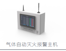 無(wú)線(xiàn)火災自動(dòng)報警滅火系統