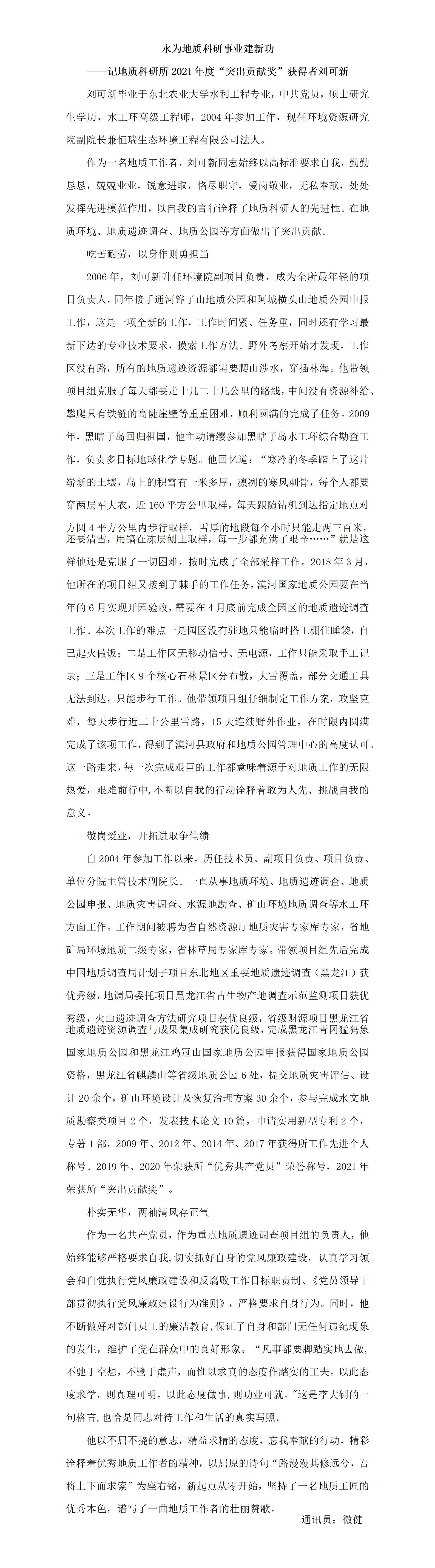 永为地质科研事业建新功