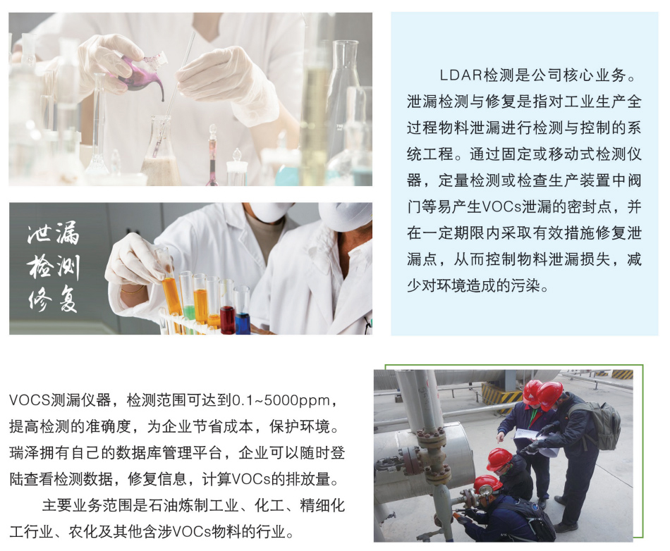 VOCs泄漏檢測與修 復