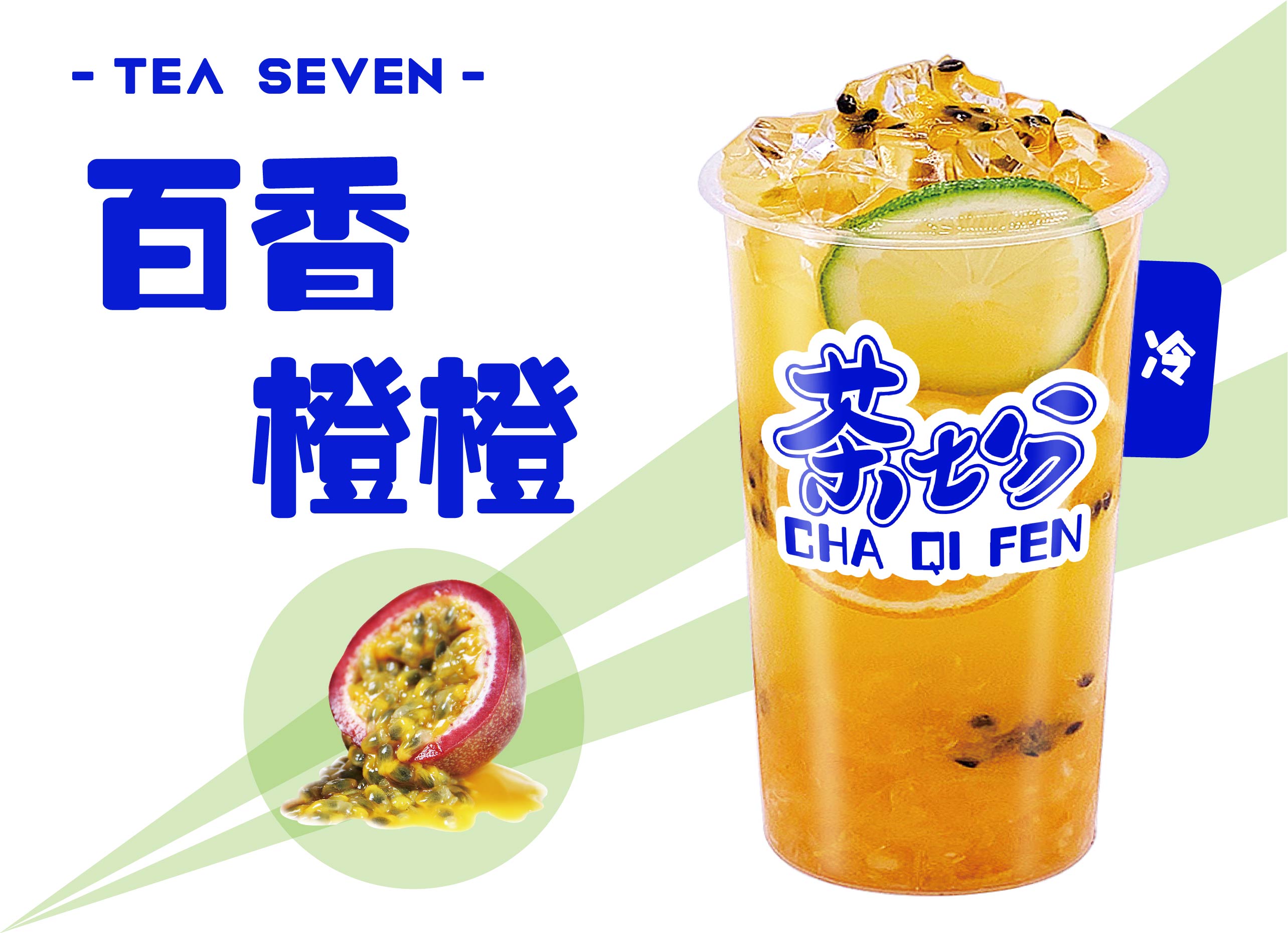 百香橙橙